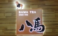 八馬茶業(yè)：銷量領(lǐng)跑全國，揭秘高端中國茶之謎
